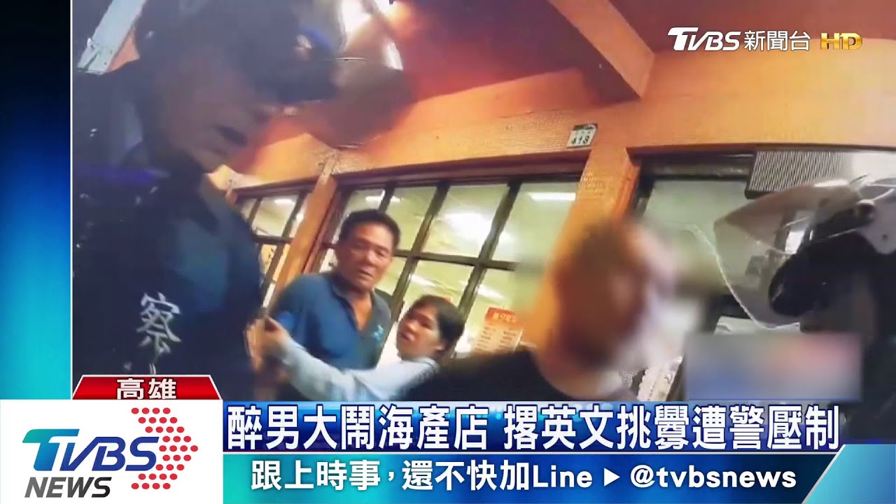 銬我right now！　醉男撂英文嗆警被壓制