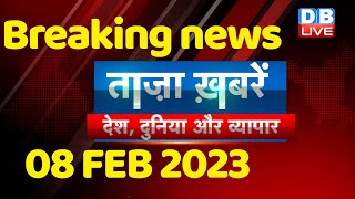 breaking news | india news, latest news hindi, top news,rahul gandhi adani, 08 Feb #dblive