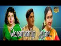Vennira Aadai Movie வெண்ணிற ஆடை திரைப்படம் Jayalalitha Super