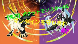 【実況】ポケモンUS#7〜マンタインを守りきれ〜