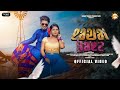 NOWA MONE NEW SANTALI VIDEO 2023 FULL ROMANTIC SONG RAJENDRA PARSI