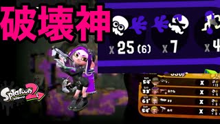 白スパで完全無双してきましたわ【スプラトゥーン2】＃