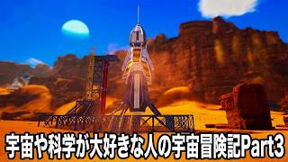 【ThePlanetCrafter】宇宙や科学が大好きな人の宇宙冒険記Part3【初見プレイ】
