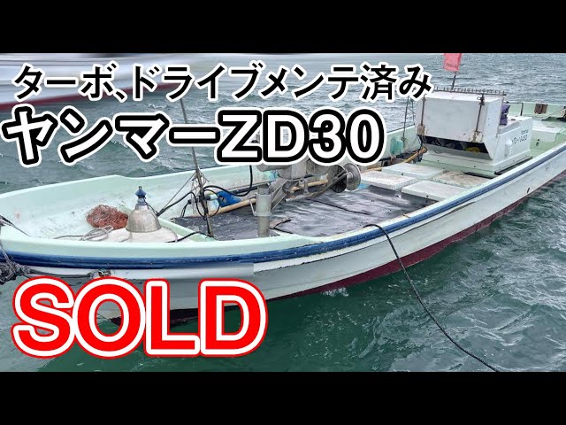 ヤンマー ZD30 | 中古船ソーマッチ ヤンマー ZD30 | 中古船ソーマッチ