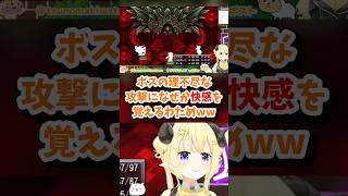 【角巻わため／ホロライブ切り抜き】クロノ・トリガー ボスの理不尽な攻撃になぜか快感を覚えるわためww