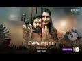 Sengalam Sengalam Review Sengalam Movie Review L Daily Views