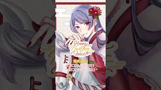Happy New Year Voice(弦月藤士郎 編)