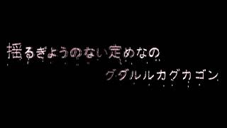 - グルカゴン歌ってみた びす