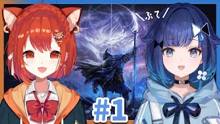 【ELDEN RING NIGHTREIGN】ぷてと協力して初めてのエルデンリングナイトレイン#1【ぶいすぽっ！ / 紡木こかげ】