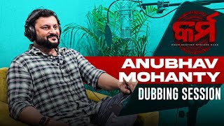 Anubhav Mohanty Dubbing Session କର୍ମ Karma Movie Anupam Pattnaik This Dussehra