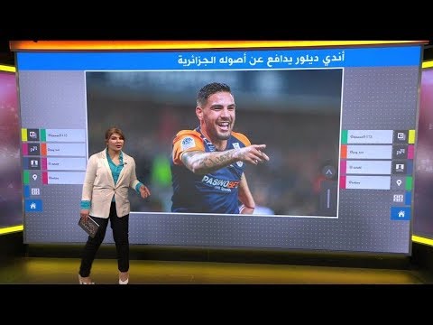 "أنا جزائري وأفتخر!".. لماذا يؤكد لاعب مونبيليه اندي ديلور من جديد على هويته وجنسيته؟
