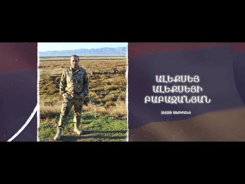 Ձեզ բացակա չենք դնի․ Ալեքսեյ Բաբաջանյան
