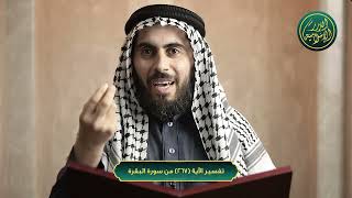 صورة تفسير الآية 267 من سورة البقرة