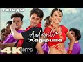 Full Video Aadapilla Sainikudu 4K UHD 60fps PremMusix Mahesh Babu Trisha