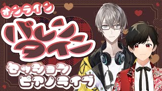 【 バレンタインライブ 】甲斐田晴＆宇都圭輝の歌とピアノで生ライブ！【甲斐田晴/宇都圭輝/にじさんじ】