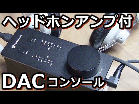 新発売のFOSI社DAC(SK02)をいじってみました