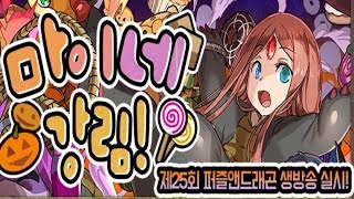 [퍼즈도라 플레이&토크] 마이네 강림 돌아보기&신규 내용 정리!