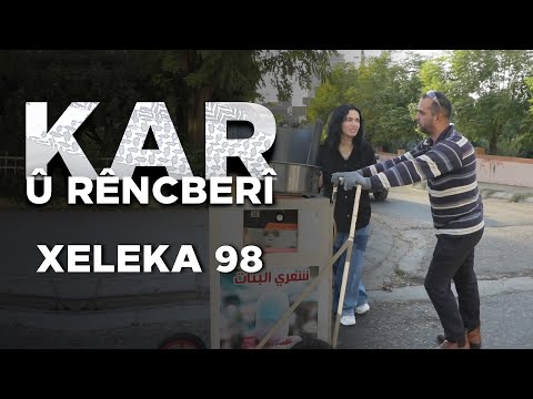 سەیری ڤیدیۆکە بکەن .. Kar û Rêncberî - Şerî Benat | كار و ڕێنجبەری - شەعری بەنات