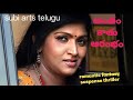 భువనేశ్వరి In అంతం కాతు ఆరంభం Romantic Fantasy Suspens