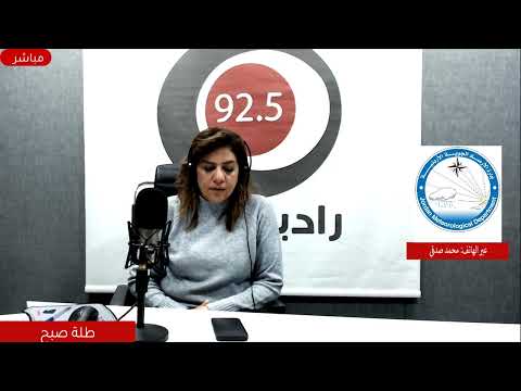 من دائرة الأرصاد الجوية المتنبئ الجوي محمد صدقي يوضح الحالة الجوية لبداية الأسبوع