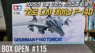 Tamiya F-14D Tomcat 1/72
