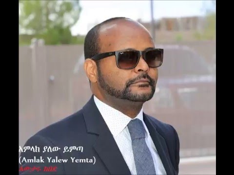 Amlak Yalew Yemta (አምላክ ያለው  ይምጣ) - Awtaru Kebede