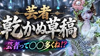 【第五人格】芸者の新衣装はーー『歩く』ーー【IdentityⅤ】【乾かぬ草稿】