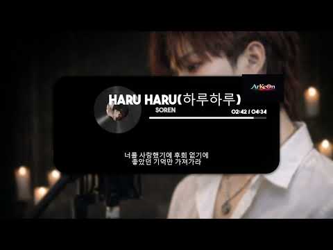 HARU HARU (하루하루) -ArkeON VERSION -SOREN