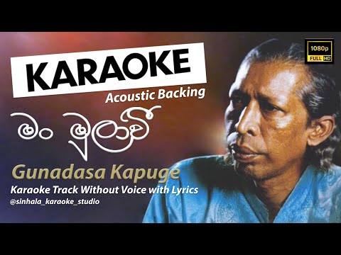 Man Mulawee | මං මුලාවී | Sinhala Karaoke | Without Voice | Gunadasa Kapuge