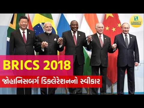 BRICS 2018