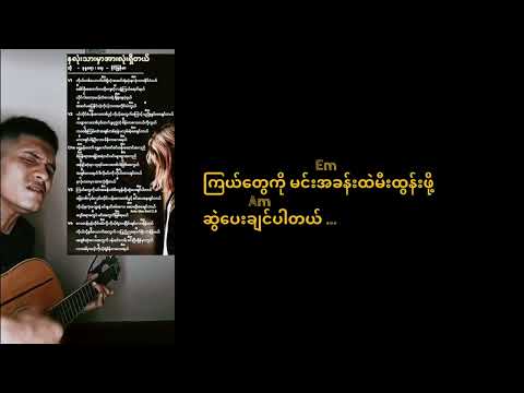 နှလုံးသားမှာ အားလုံးရှိတယ်  Nalone Thar Mhar Ar Lone Shi Tal - Cover Song @MyanmarCelebrity