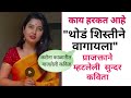 प्राजक्ताची गाजलेली कविता Prajakta S Famous Poem Praja