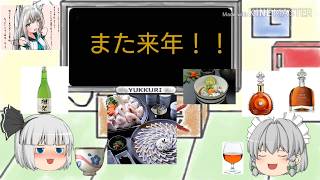 【ゆっくり茶番？】今年の振り返り(大嘘)