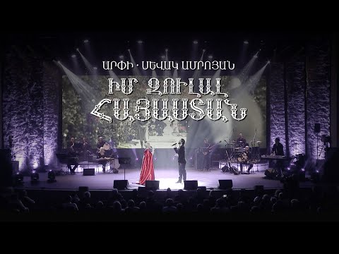 ARPI & Sevak Amroyan - Im Zulal Hayastan / Իմ Զուլալ Հայաստան (Live from Los Angeles 2023)