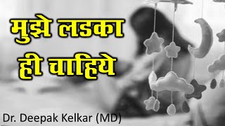 I want a Baby Boy son by DrDeepak Kelkar MD Psychi