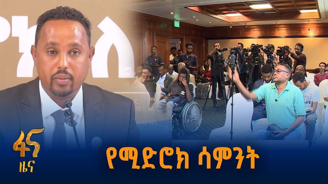 ሁለተኛው ሁነት በምን ይለያል?#የመደመር_መንግሥት