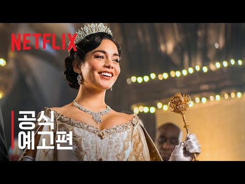 크리스마스 스위치: 한 번 더 바꿔? | 공식 예고편 | Netflix