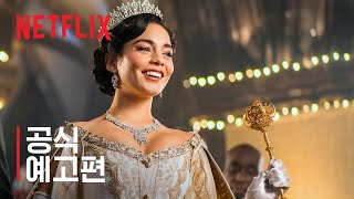 크리스마스 스위치: 한 번 더 바꿔? | 공식 예고편 | Netflix
