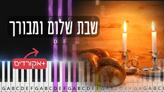 Shabbes Shulem Umevoroch. שבת שלום ומבורך. Easy piano tutorial with chords.