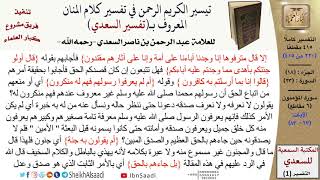 صورة (220 من 415) تفسير سورة المؤمنون (4) - الآيات (63-83) من تفسير السعدي \ كبار العلماء