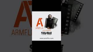 Բաժանորդագրվե’ք Armflix-ին և ստացե’ք հասանելիություն դիտելու 🍿🥤 ֆանտաստիկ նոր կինոարտադրանքը