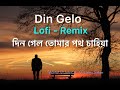 Din Gelo (Lofi Remix) Habib Wahid ft. Prince Sohan