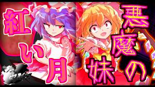 【ゆっくり茶番劇】東方白影想 第拾肆話
