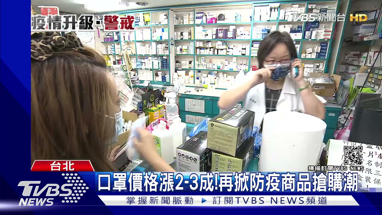 怕買不到!口罩價格再漲3成防疫商品被搶購一空 民怨:應平價