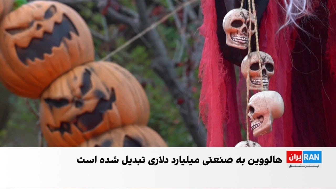 هالووین؛ شبی که ارواح بازمیگردند