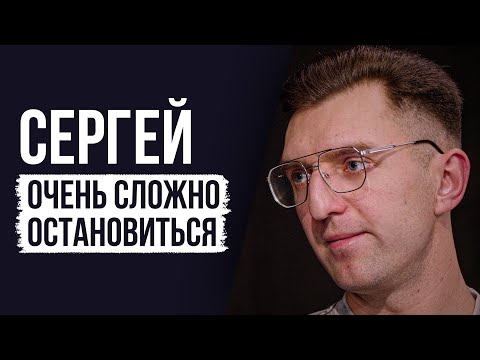 ЛУДОМАНЫ №72. Сергей. Любые выигранные деньги всегда уходили обратно и проигрывались