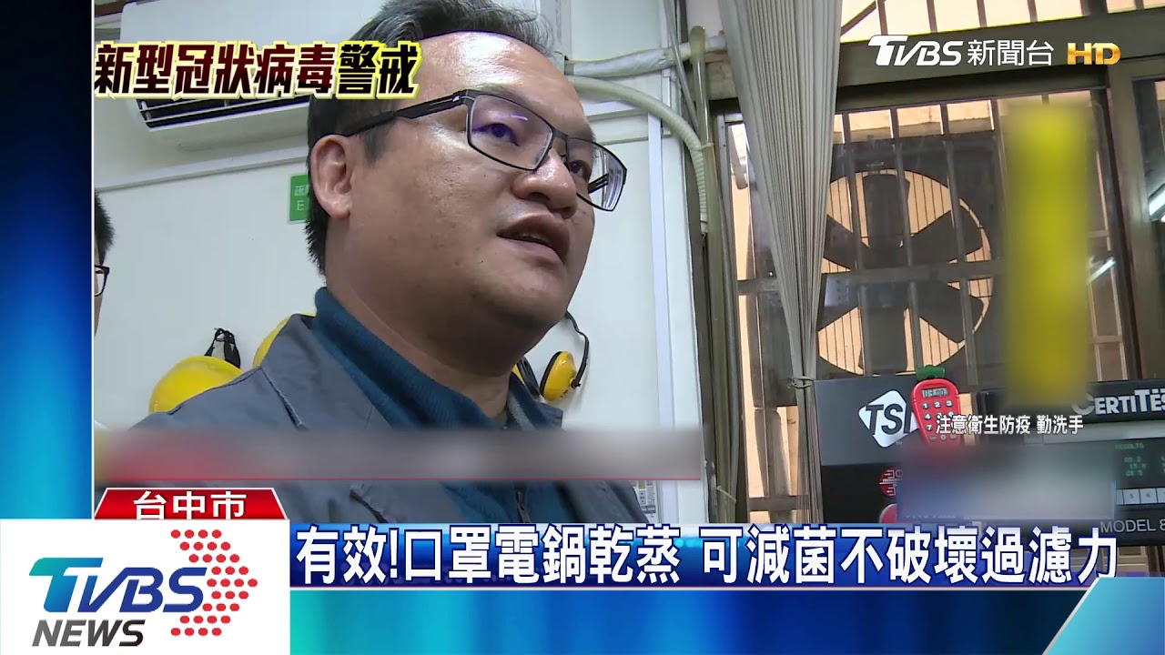 有效!口罩電鍋乾蒸 可減菌不破壞過濾力