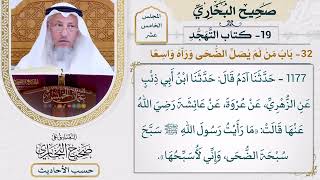 [1177] حديث: ما رأيت رسول الله سبح سبحة الضحى [[أبواب التهجد] - باب من لم يصل الضحى ورآه واسعًا]