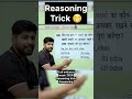B Ed Entrance Exam 2024 Reasoning Trick Reasoning