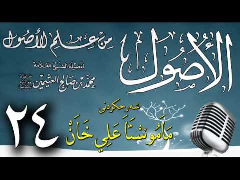 وانەی بیست و چوارەم